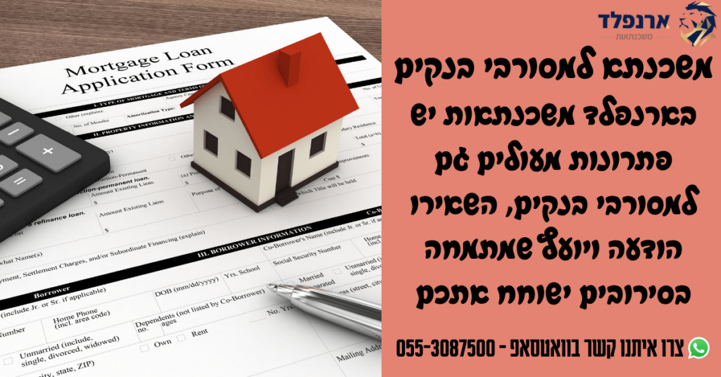 משכנתא למסורבי בנקים