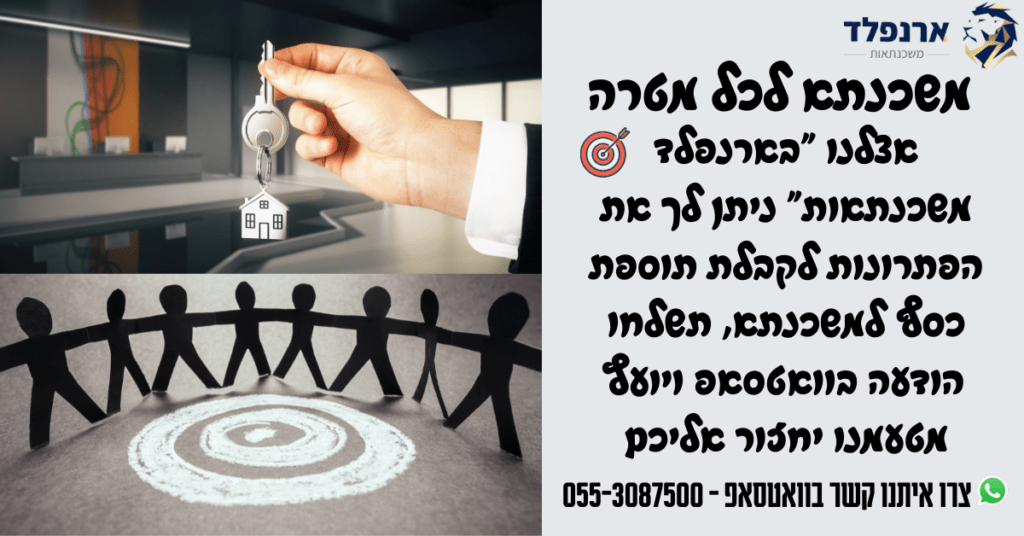 משכנתא לכל מטרה 