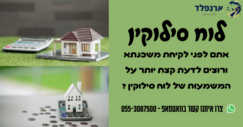לוח סילוקין 