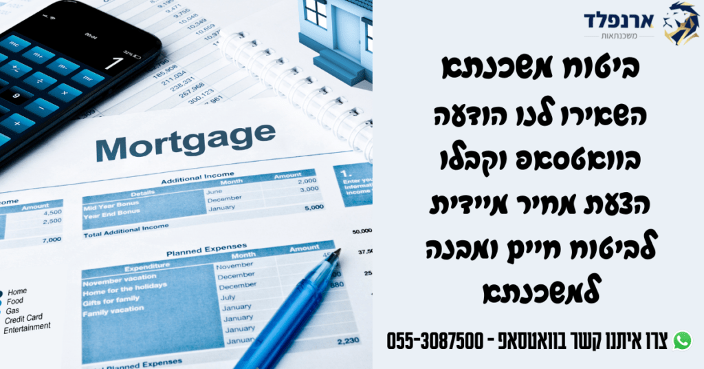 ביטוח משכנתא