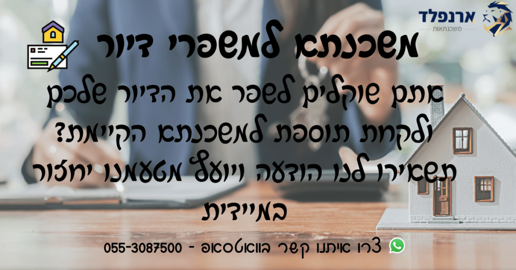 משכנתא למשפרי דיור