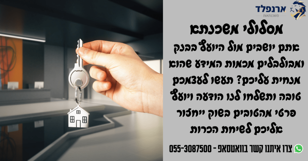 מסלולי משכנתא