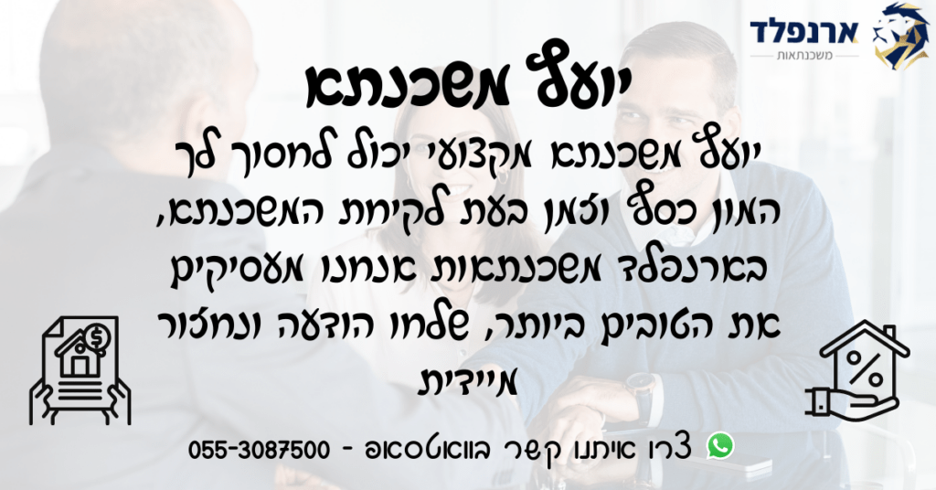 יועץ משכנתא