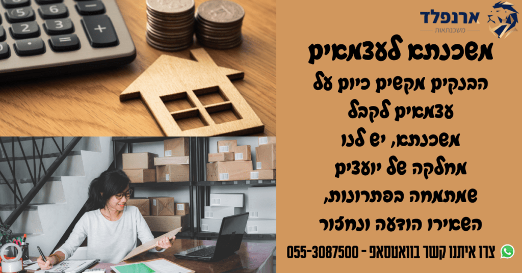 משכנתא לעצמאים