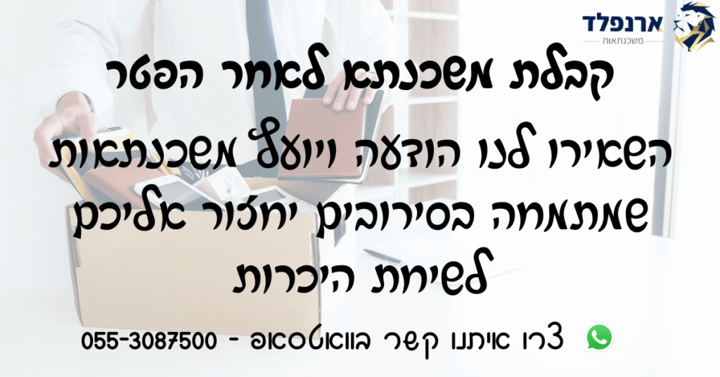 קבלת משכנתא לאחר הפטר