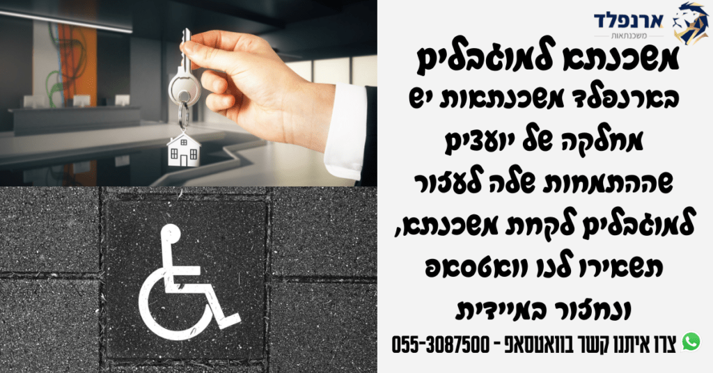 משכנתא למוגבלים