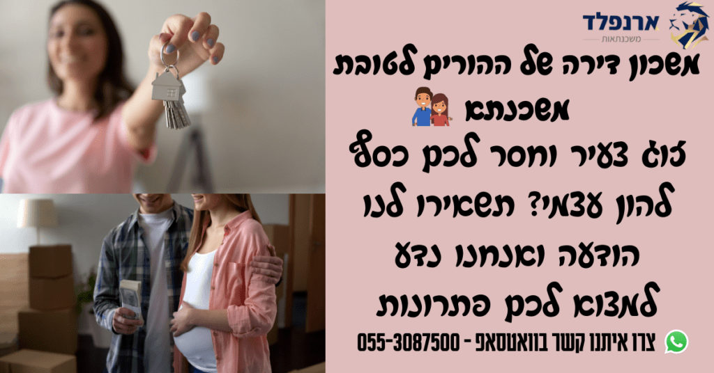 משכון דירה של ההורים לטובת משכנתא